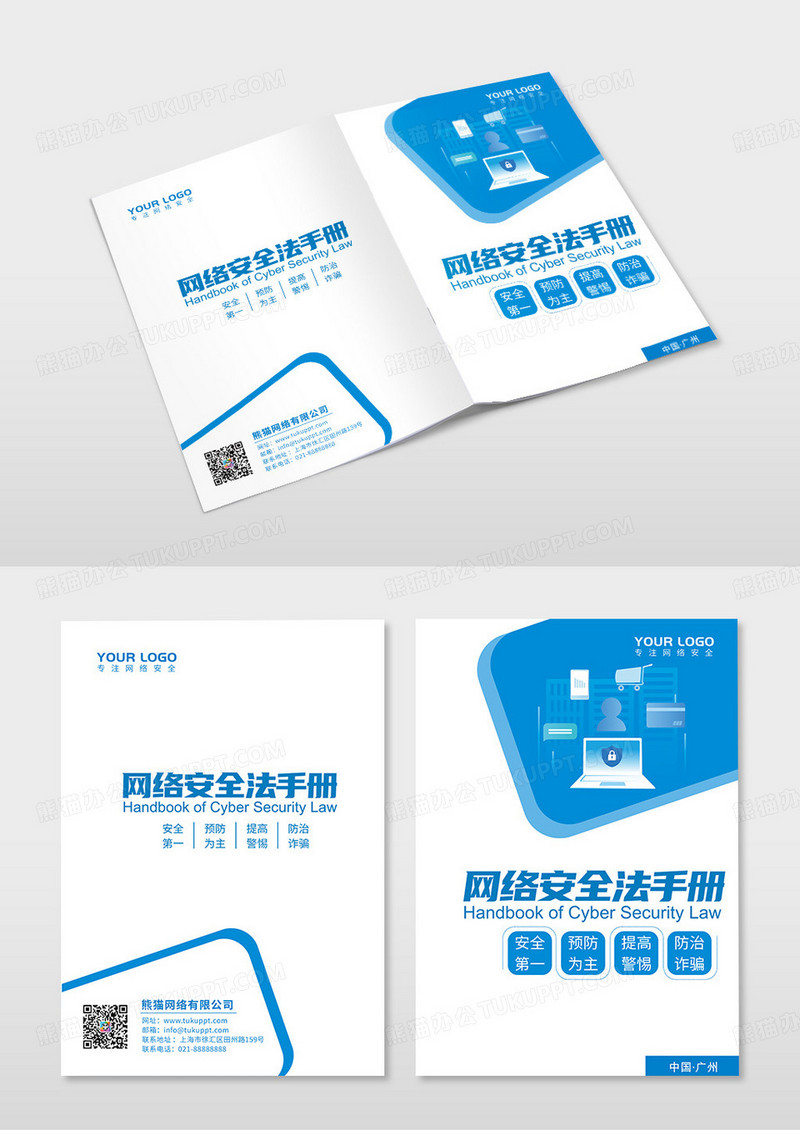 蓝色简约商务风网络安全法手册竖版画册网络安全封面
