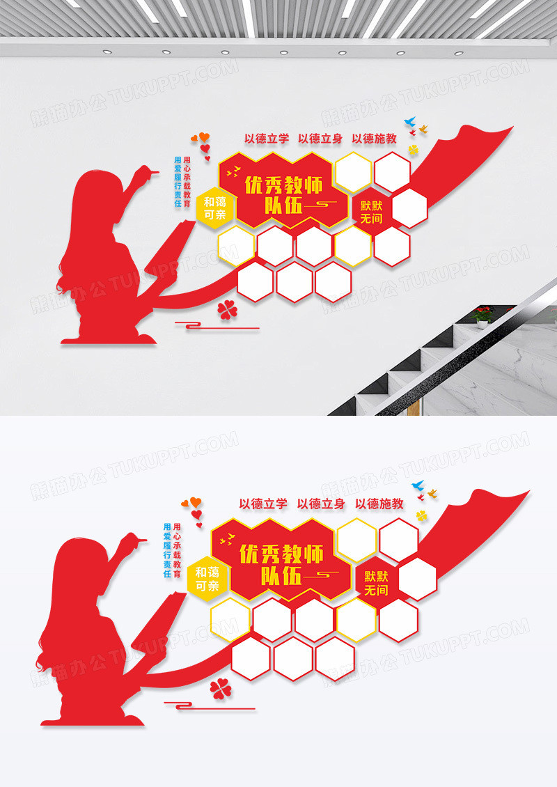 红色简约优秀教师队伍教师育人校园文化墙