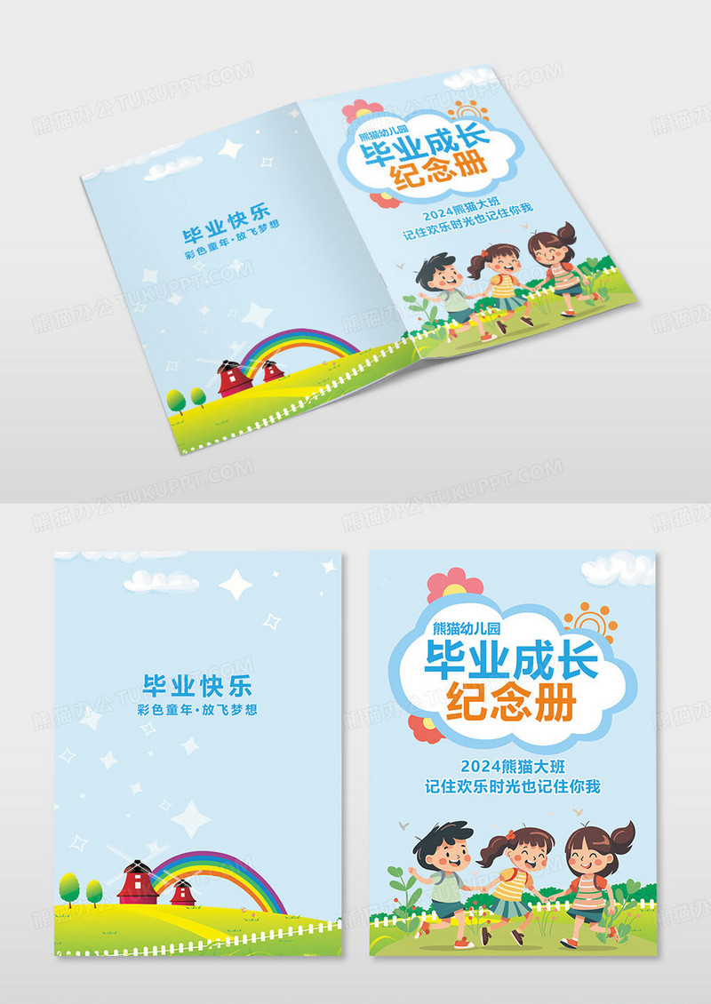 大气蓝色插画幼儿园毕业季画册封面
