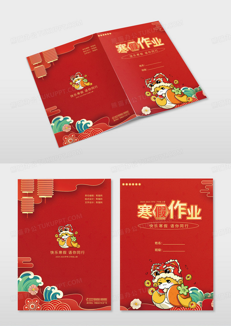 红色创意金黄字体寒假作业封面设计