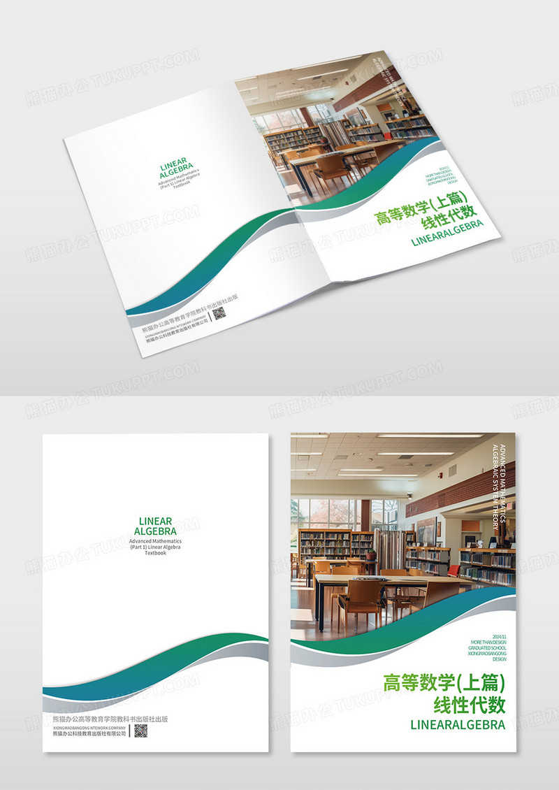 简洁高等数学线性代数画册封面数学封面