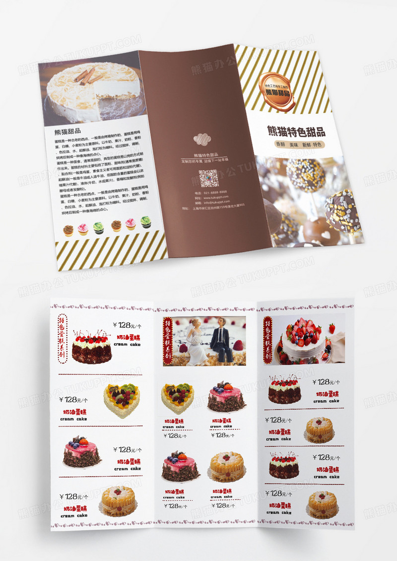 复古甜蜜蛋糕店宣传折页制作三折页模板蛋糕三折页