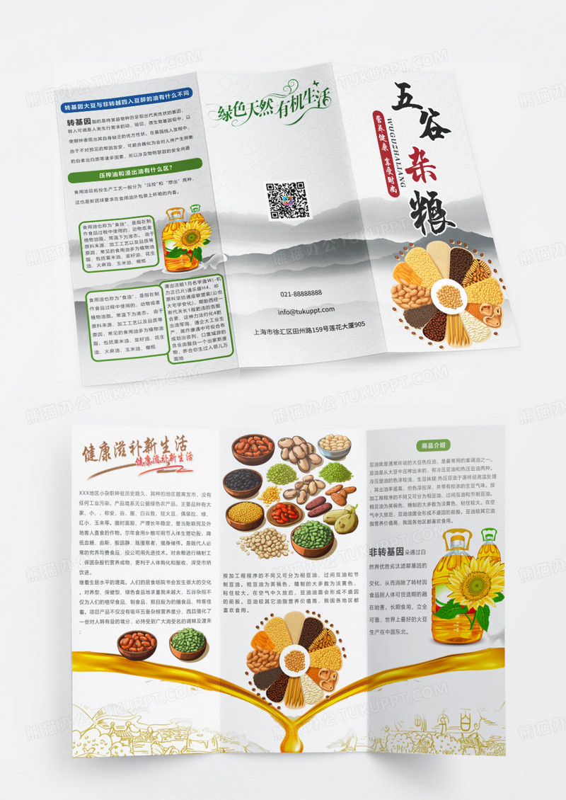 简约大气大豆高粱五谷杂粮宣传三折页