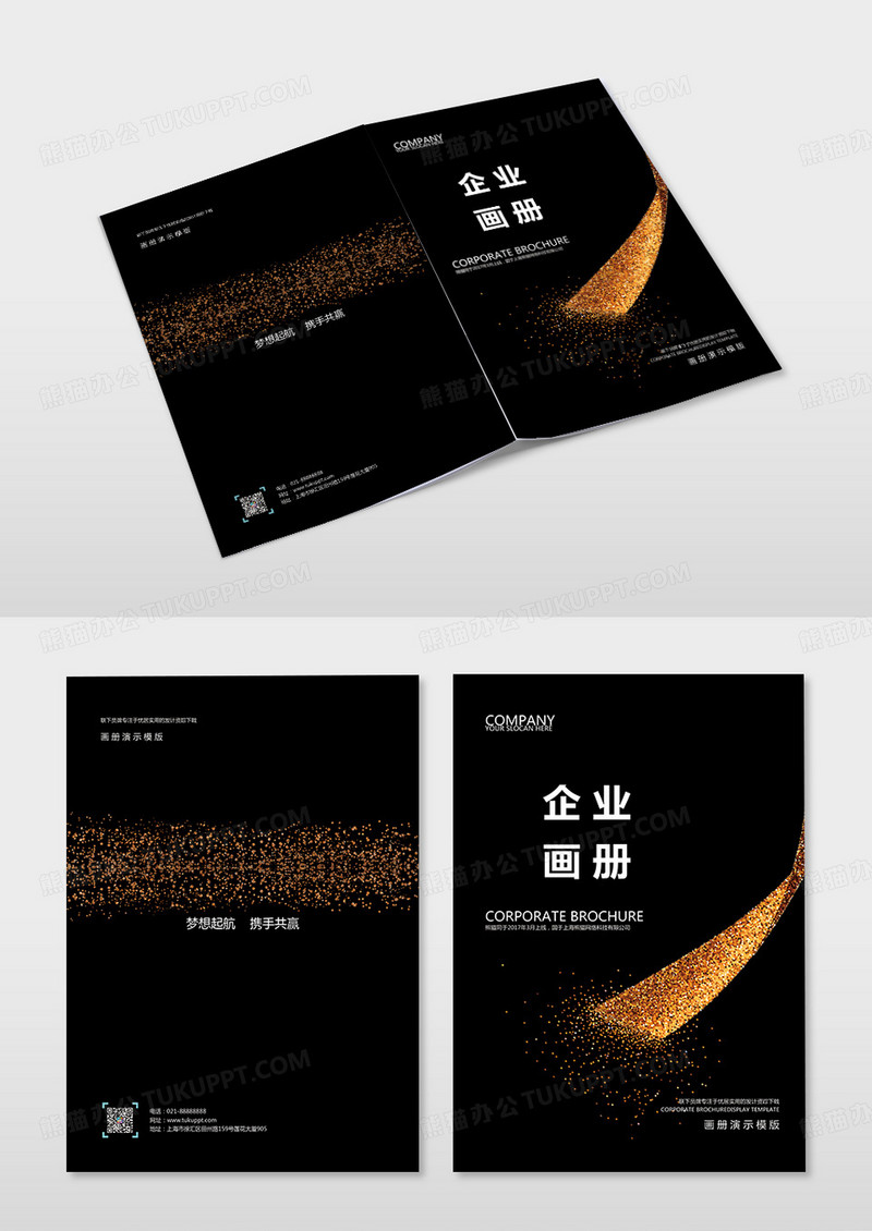 黑金封面企业图册封面