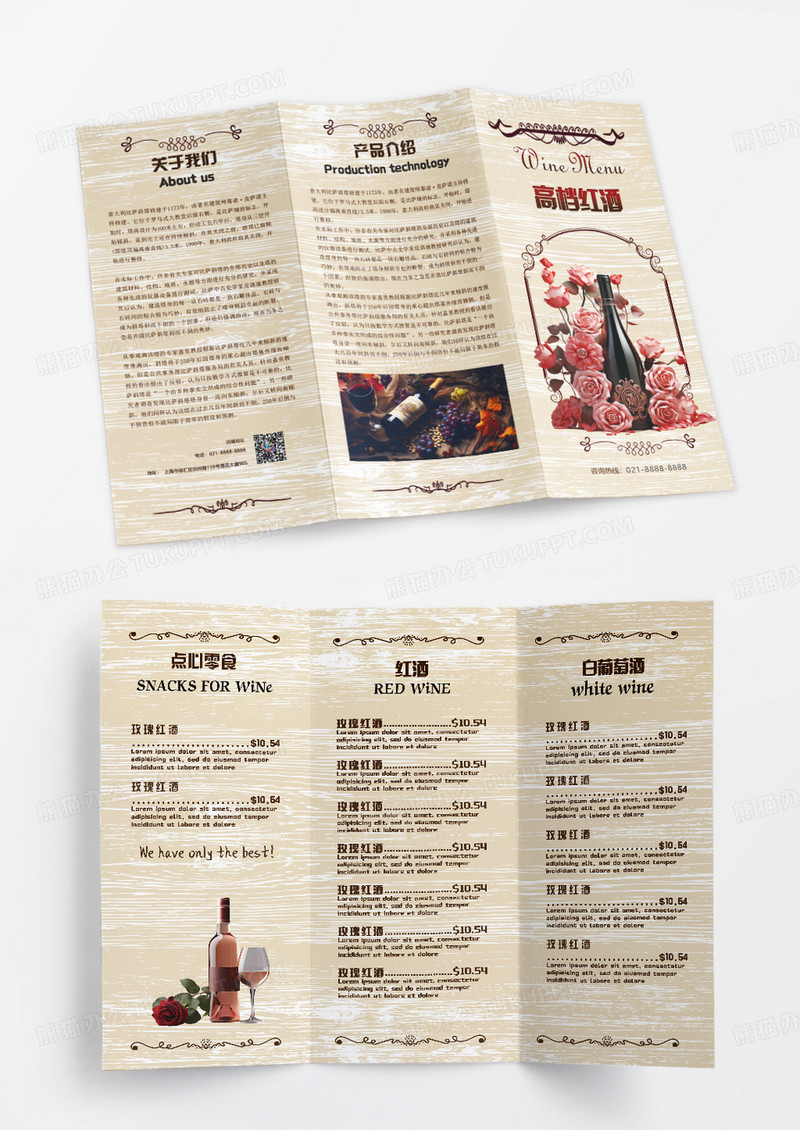 红酒酒水公司介绍宣传红酒三折页