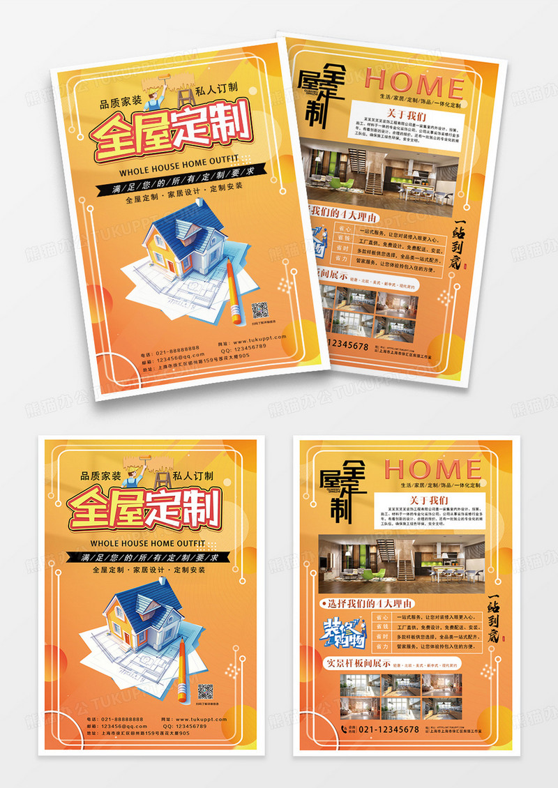 橙色扁平几何全屋定制装修服务一站式装修卡通VI实景摄影图