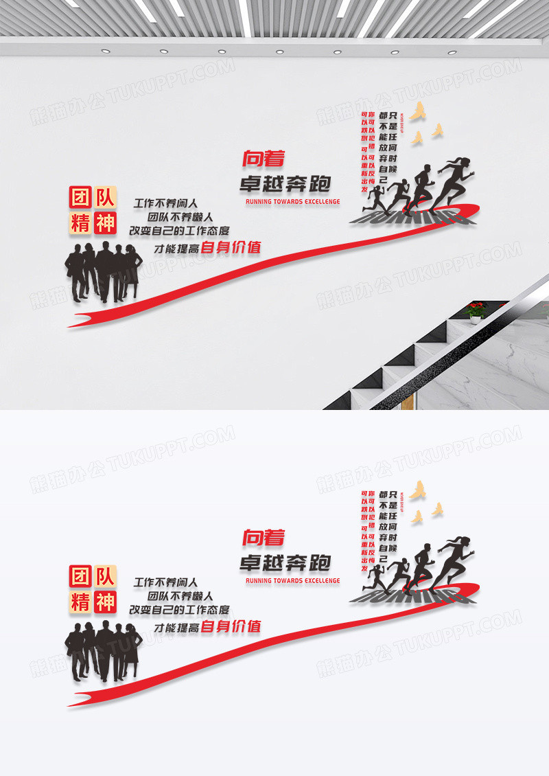 黑红企业文化团队精神楼梯文化墙设计
