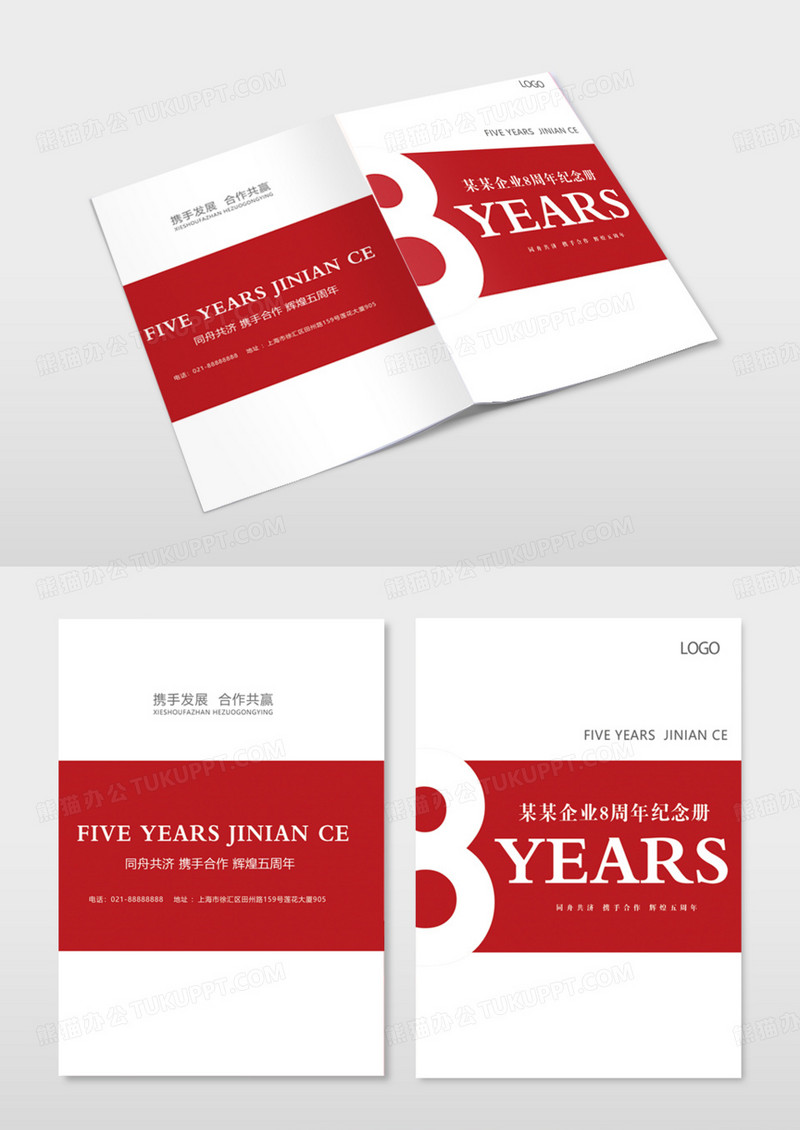 简约风8周年纪念画册封面