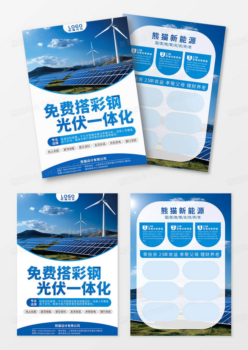 蓝色简约大气太阳能板发电光伏一体化代理海报光伏宣传单