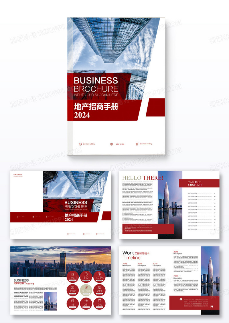 红色地产招商手册宣传画册