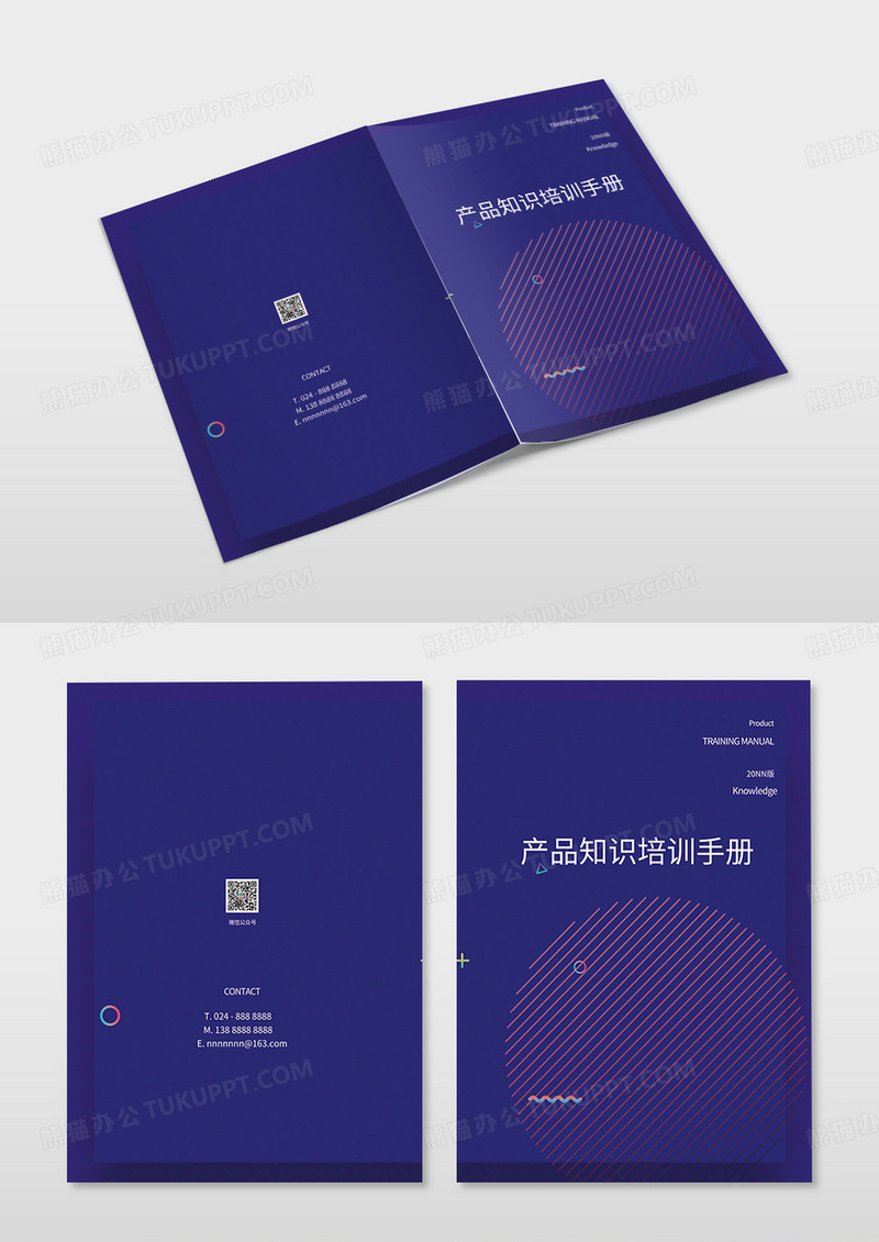 蓝色紫色科技风产品知识培训手册封面画册封面设计