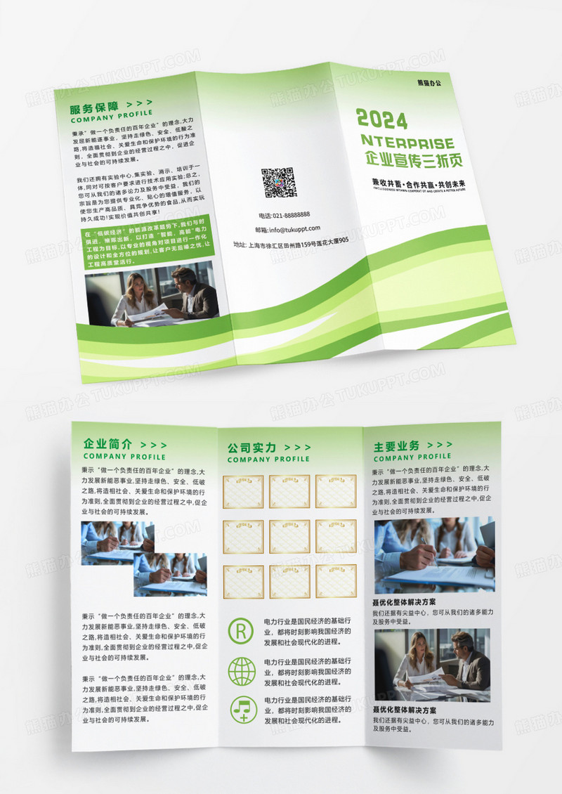 绿色渐变简约企业宣传折页