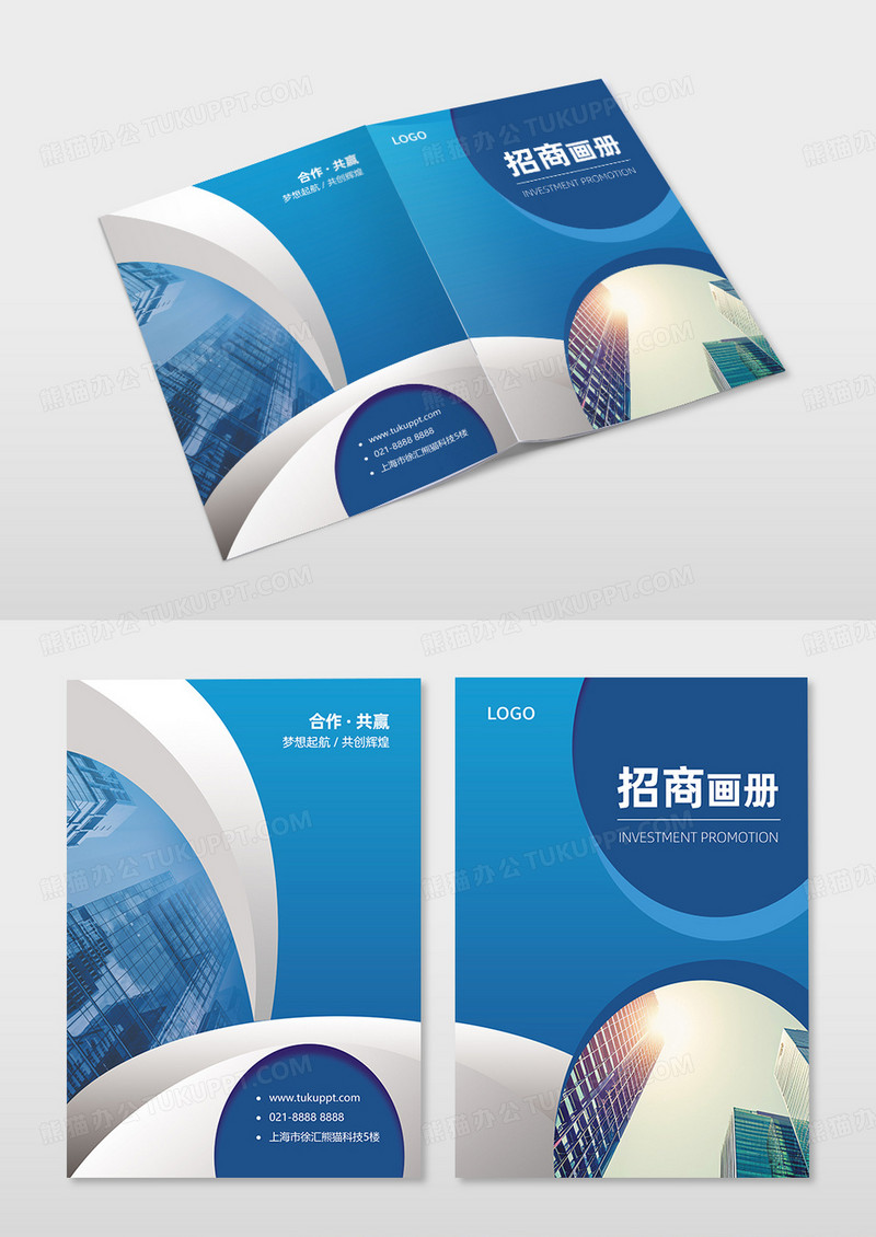 蓝色商务招商企业画册封面设计模版