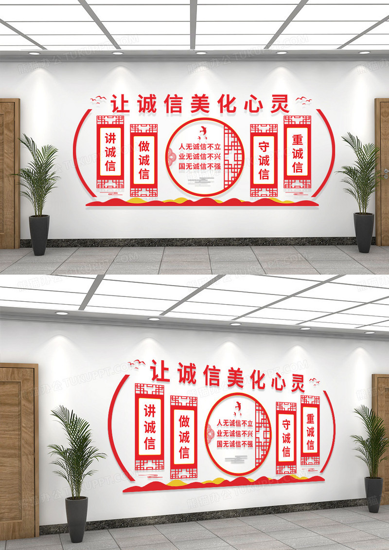 红色简约大气让诚信美化心灵诚信美德文化墙