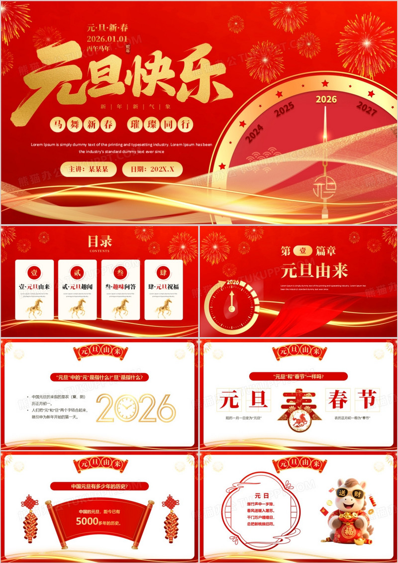 红色大气商务风2026马年元旦快乐PPT模板