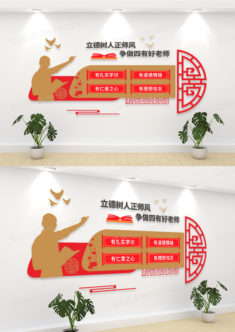 新时代四有好老师教师文化墙