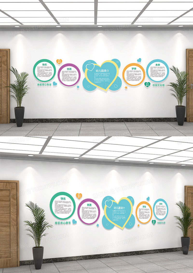 彩色心型几何清新可爱儿童幼儿园校园文化墙