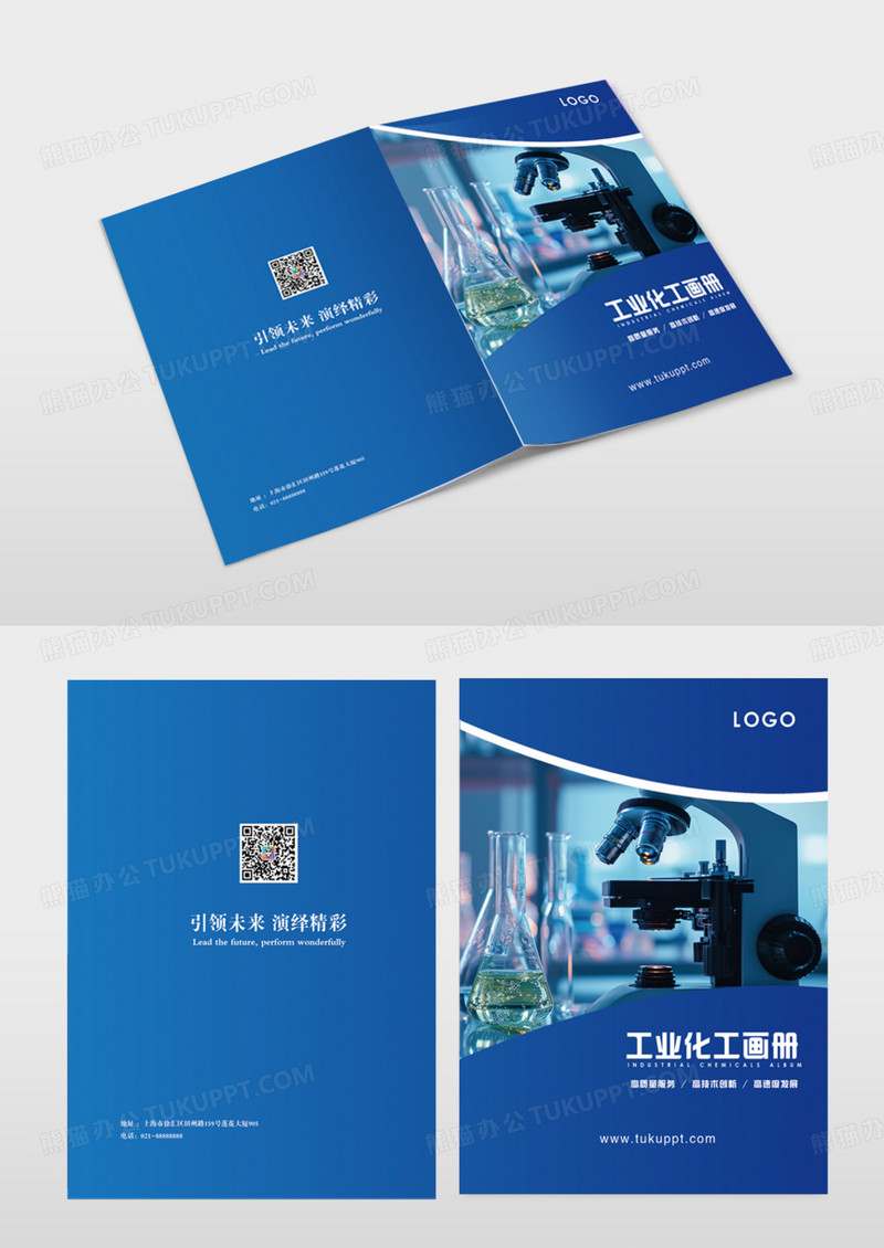 蓝色工业化工画册封面企业宣传画册餐厅文化墙模版