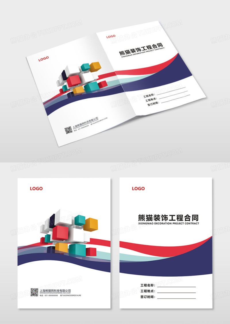 白色简约装饰工程合同建筑合同画册封面设计