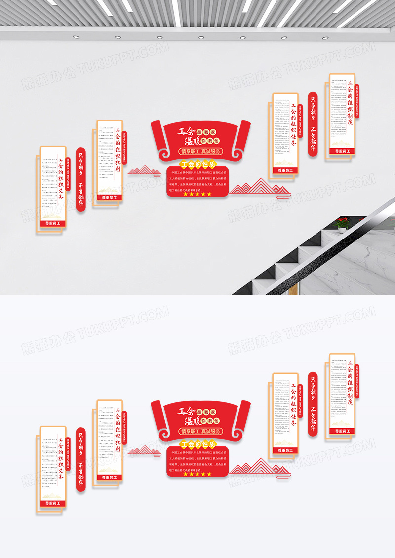 红色创意简约工会关爱员工楼梯文化墙