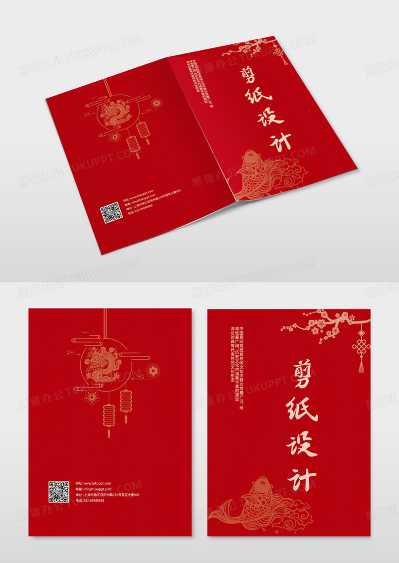 中国风中国红过年剪纸画册封面