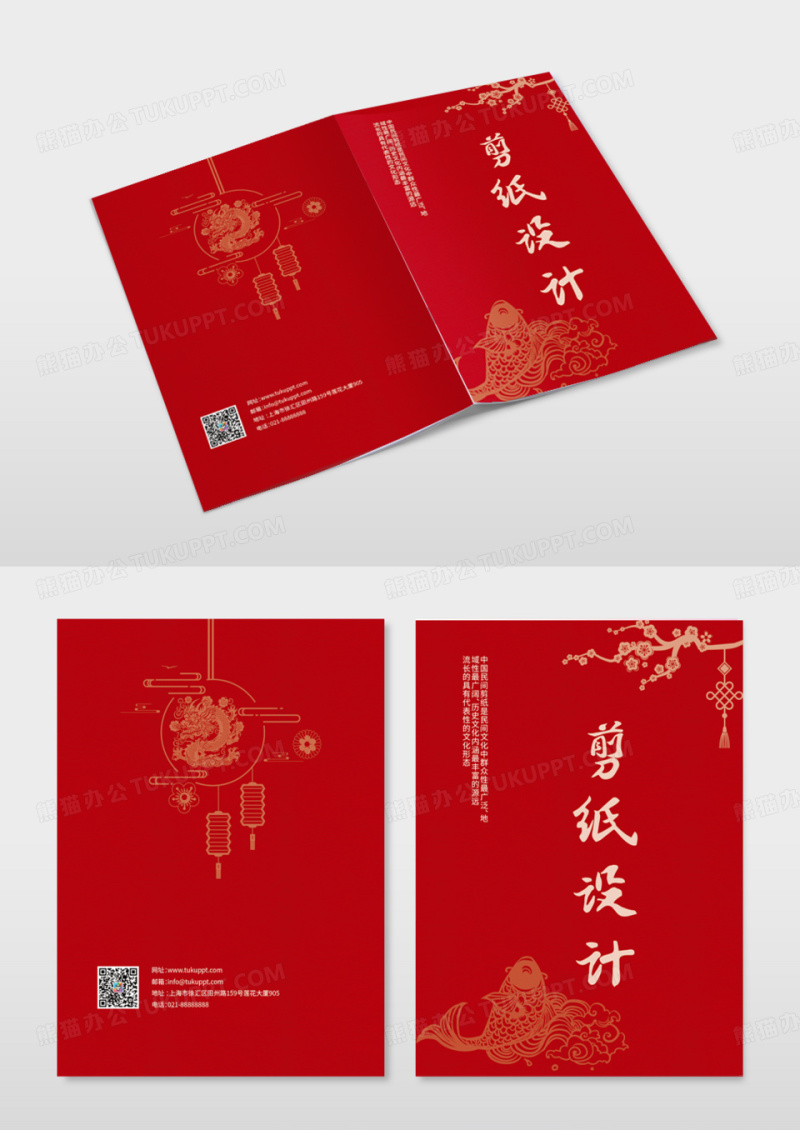 中国风中国红过年剪纸画册封面