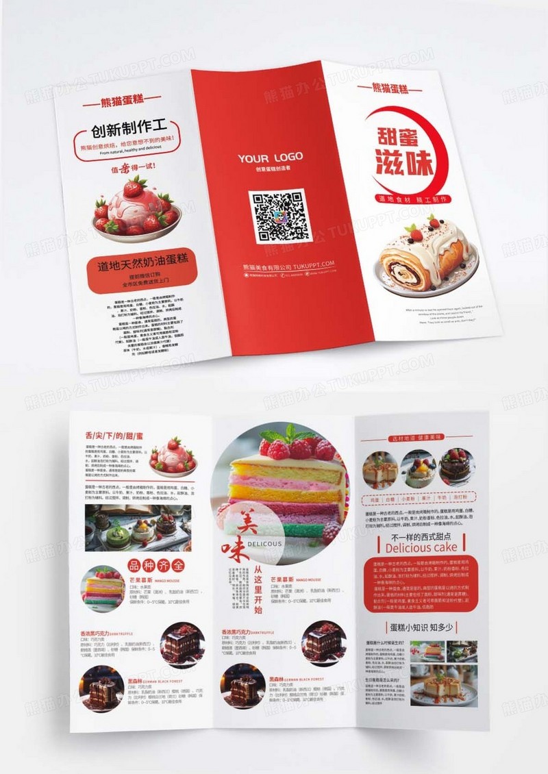 红色简约甜品特色蛋糕美食宣传折页