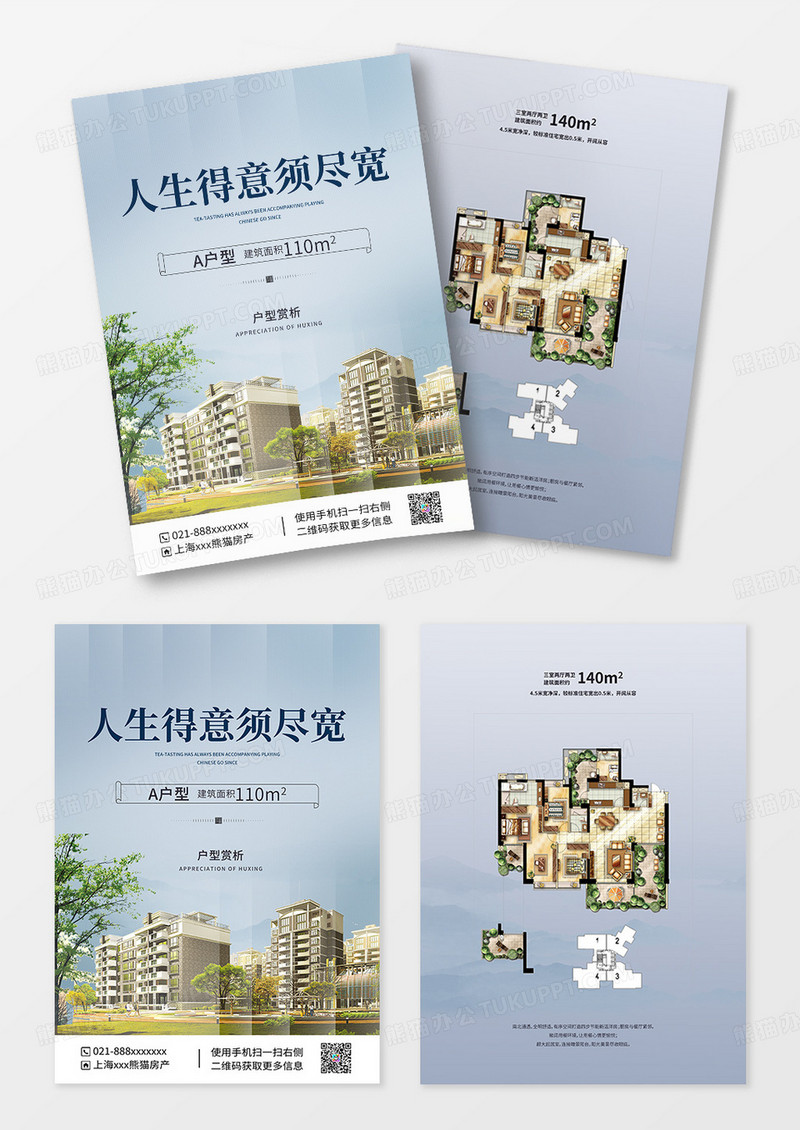 浅蓝高端创意大气人生得意须尽宽地产促销宣传单房地产宣传单