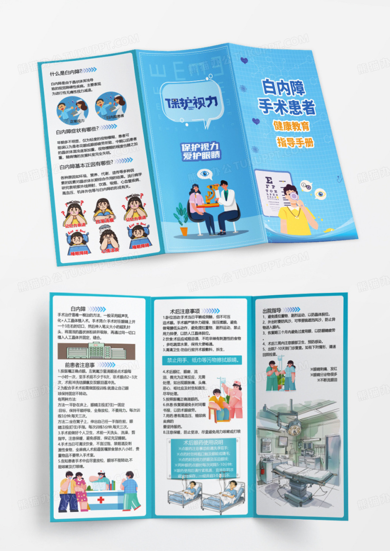 蓝色清新眼睛白内障眼睛治疗三折页