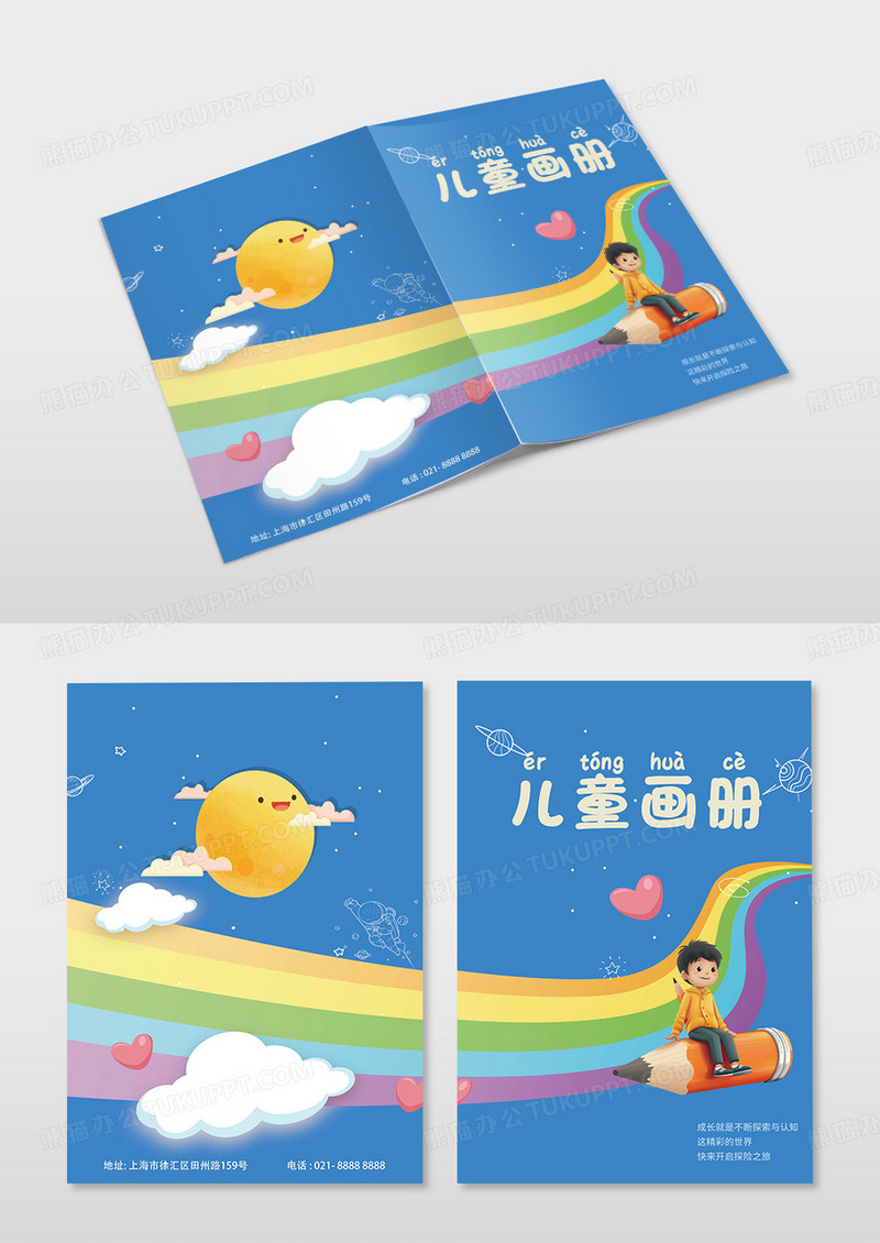 卡通儿童画册封面探险宇宙画册封面