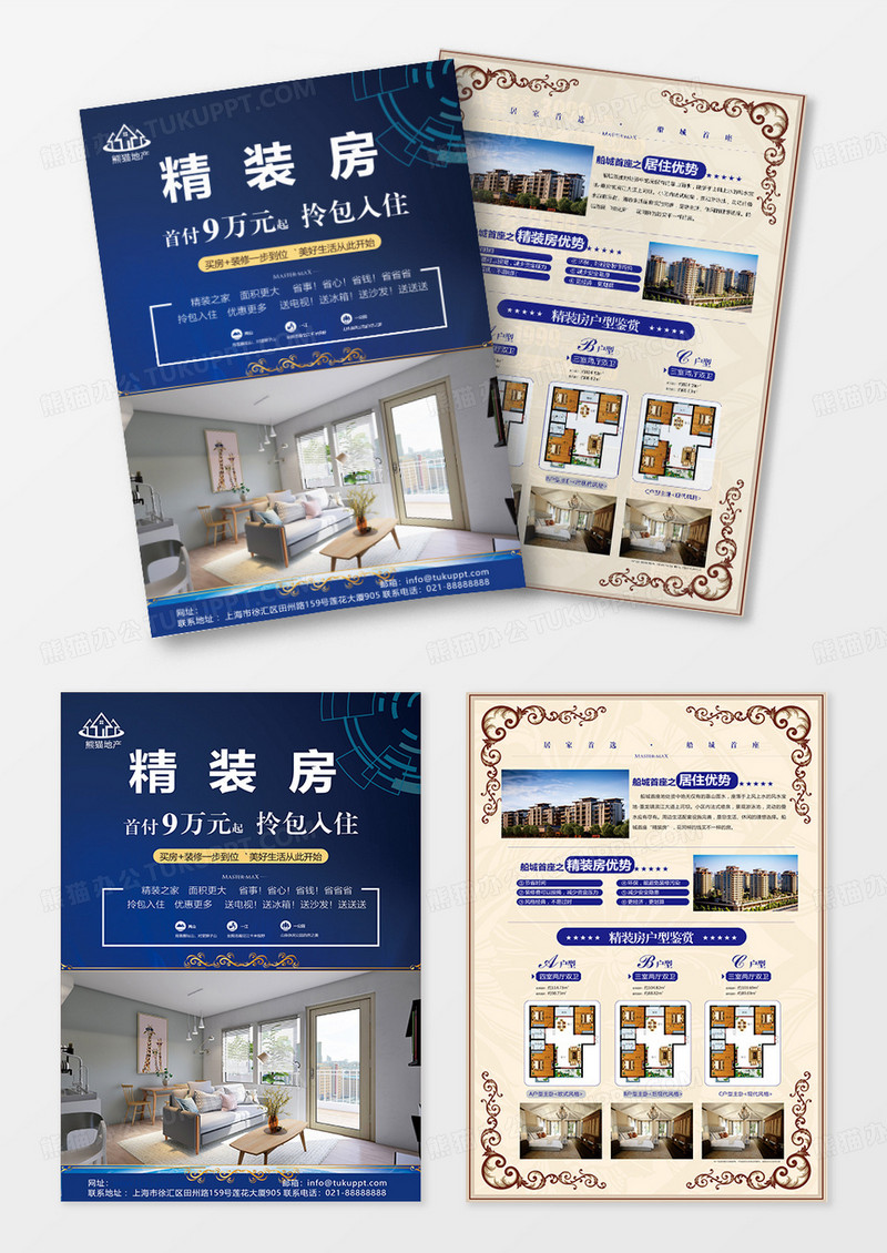 蓝色科技风精装房地产宣传单页设计