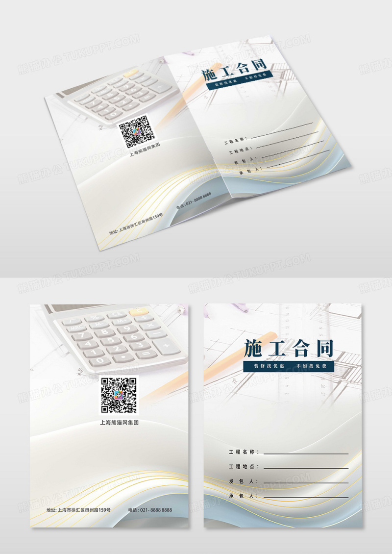灰色简约施工合同合同画册封面