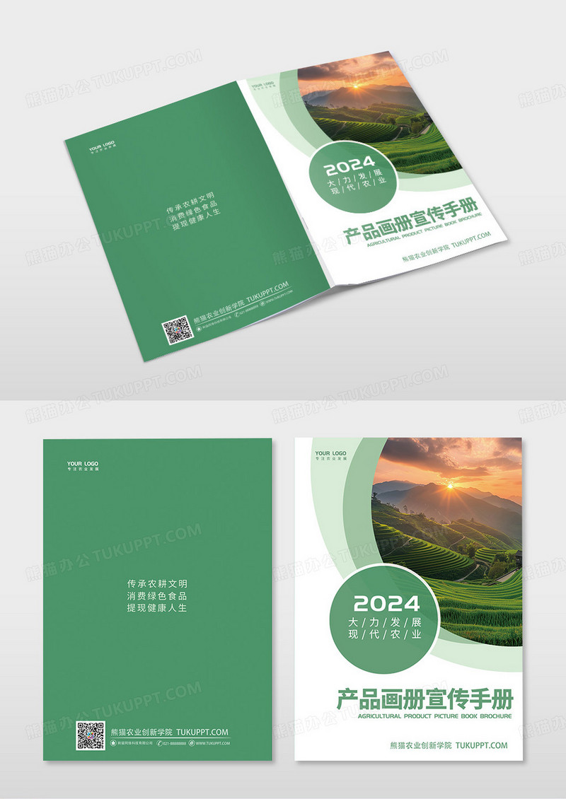 绿色简约农产品画册宣传手册农业产品画册封面