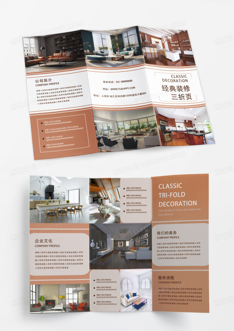 经典装修家具家居三折页简约几何室内装修