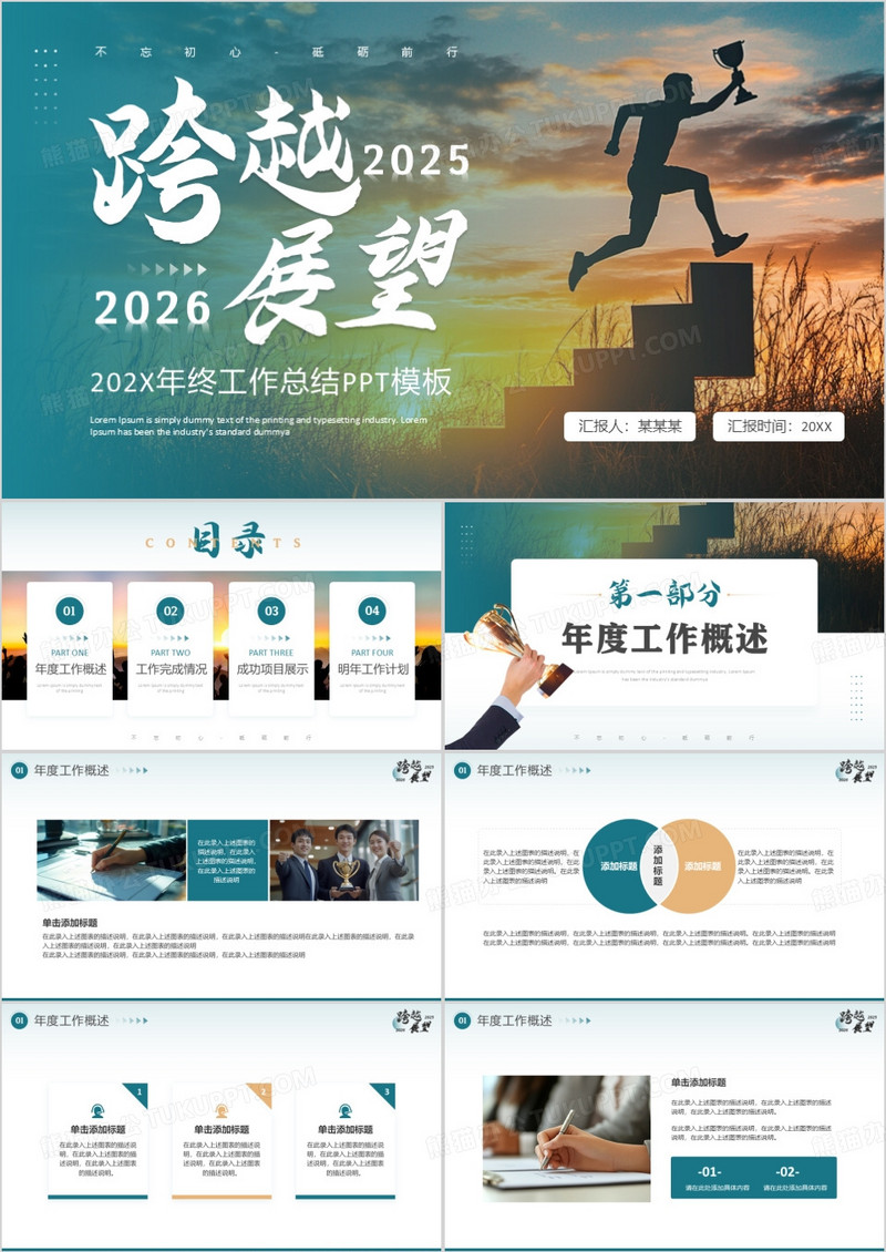 蓝色商务风2026年终工作总结PPT模板