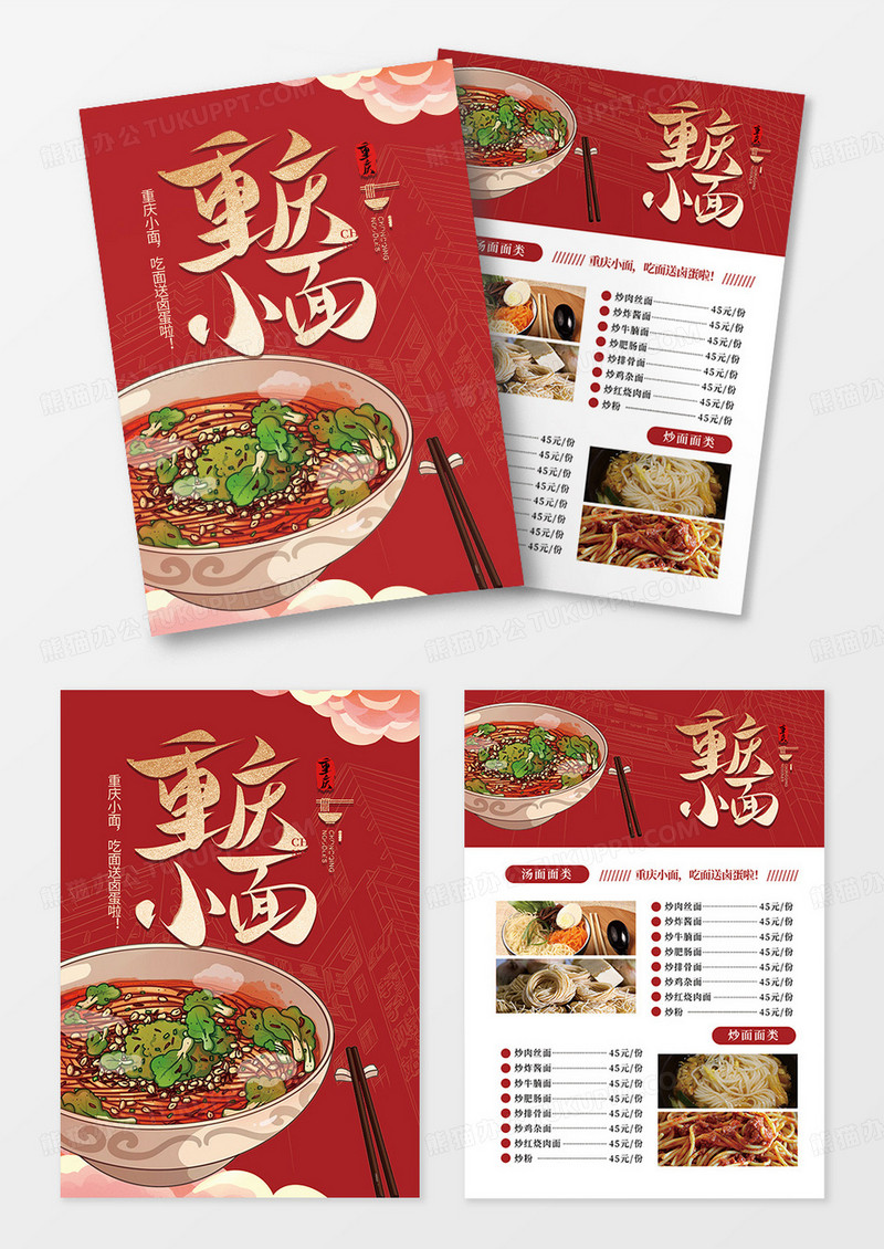 重庆小面特色传统美食宣传单