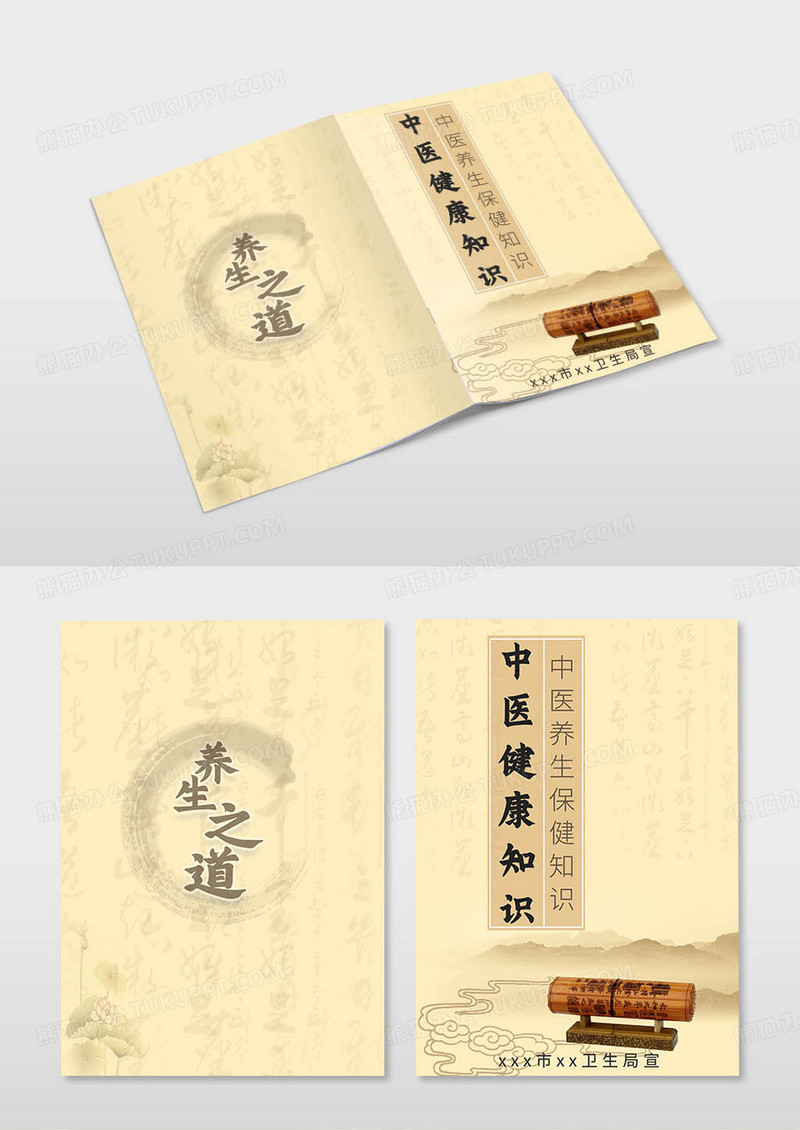红色简约大气中医健康教育宣传画册样式画册封面修改