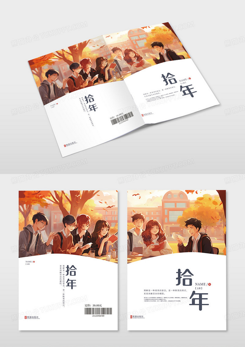 文艺校园小说封面小说书籍封面设计