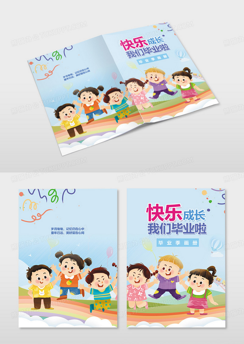 大气蓝色卡通我们毕业啦小学儿童毕业纪念册毕业季画册封面