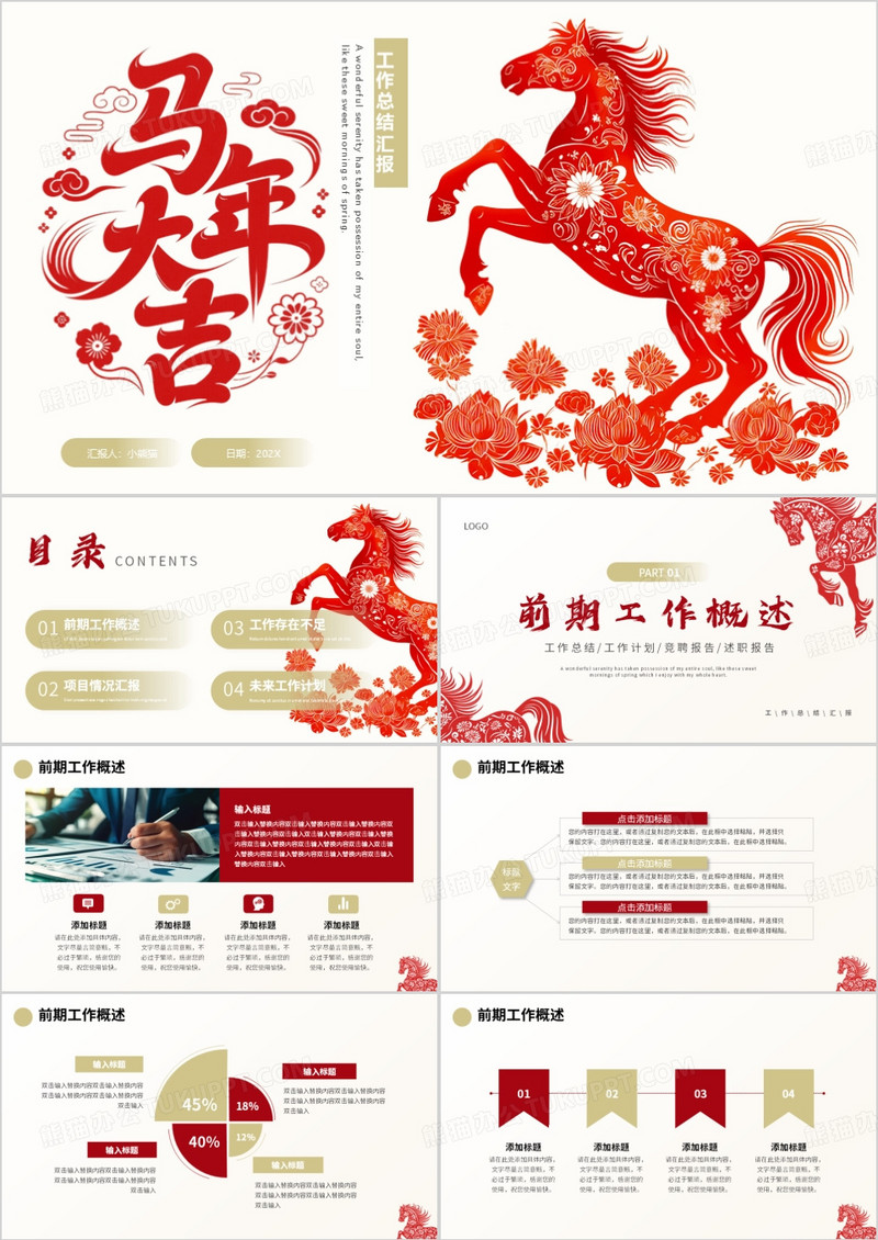 红色剪纸风2026马年大吉PPT通用模板