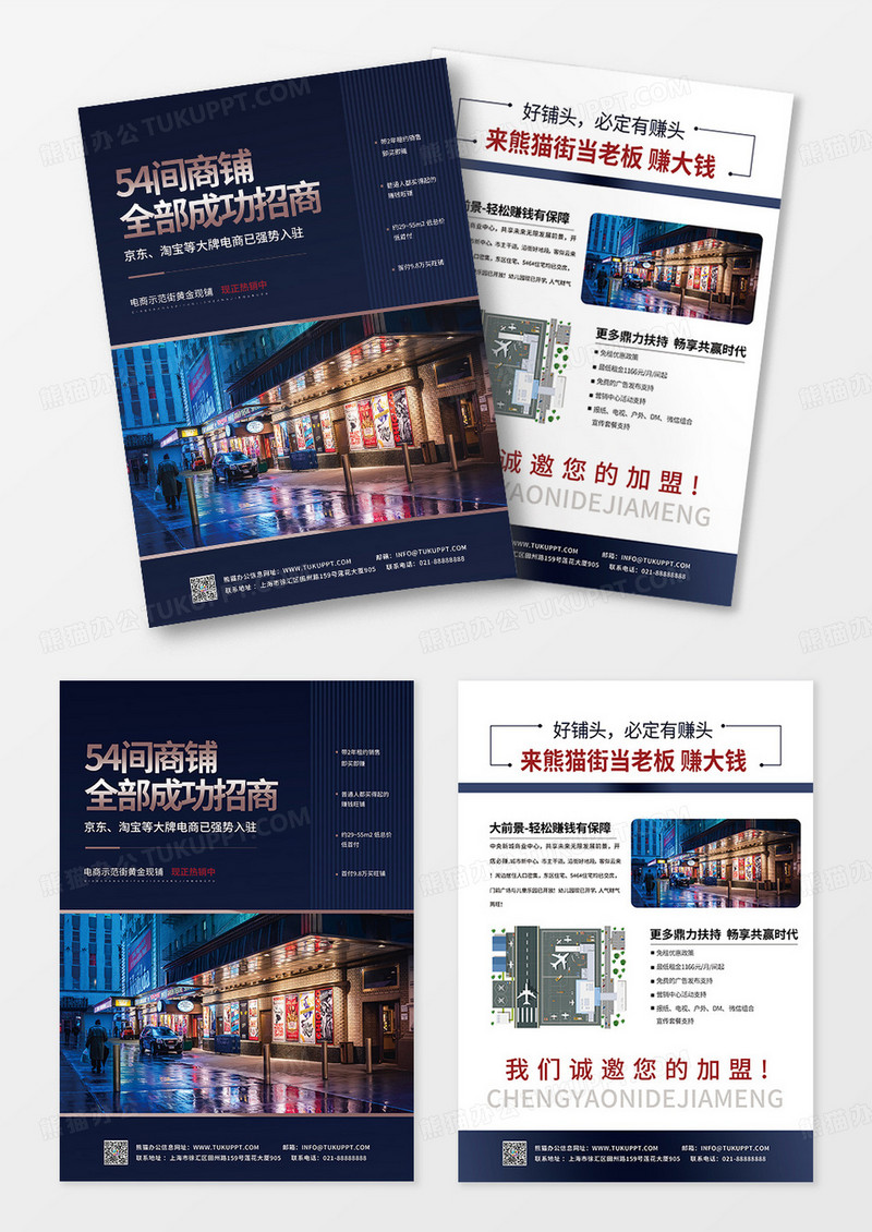 商铺招商宣传单