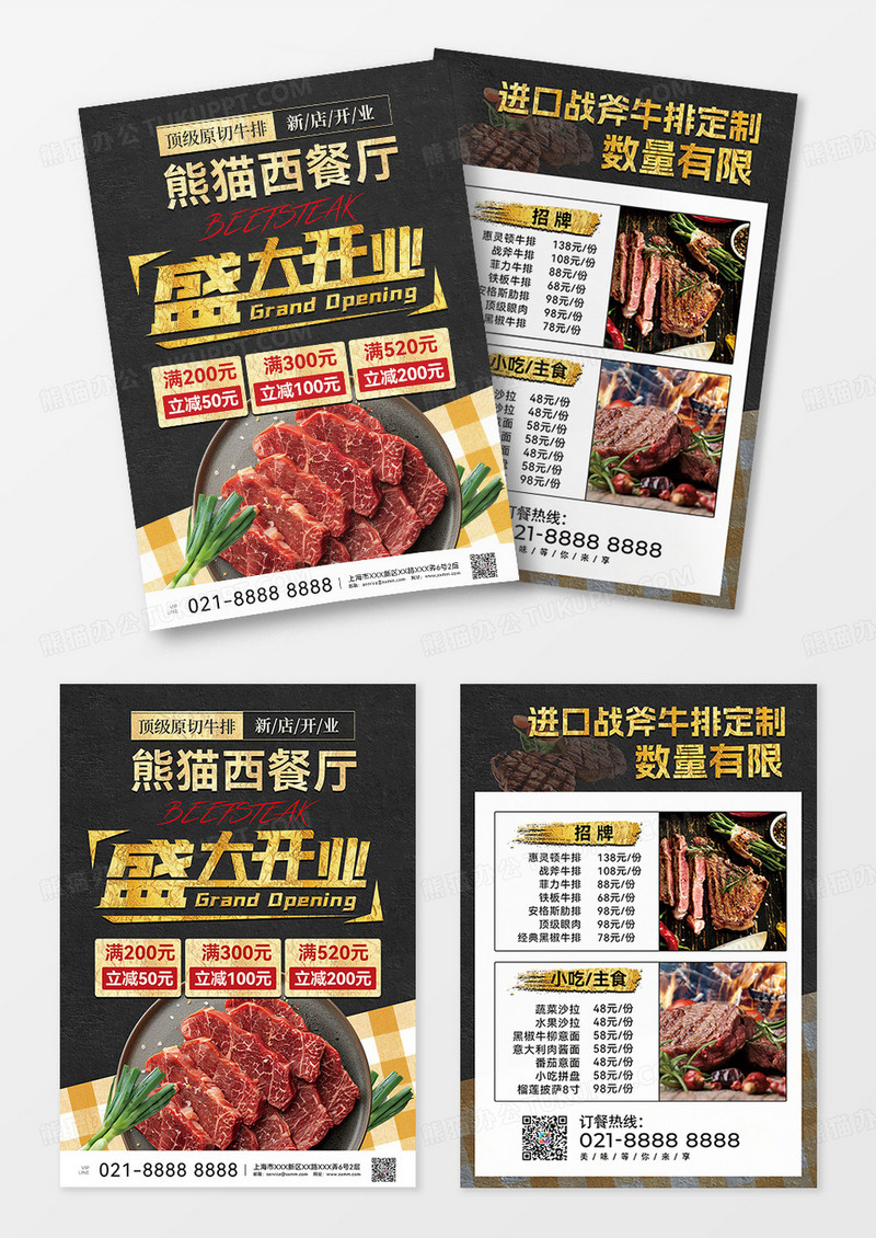 黑色背景美食西餐牛排开业宣传单