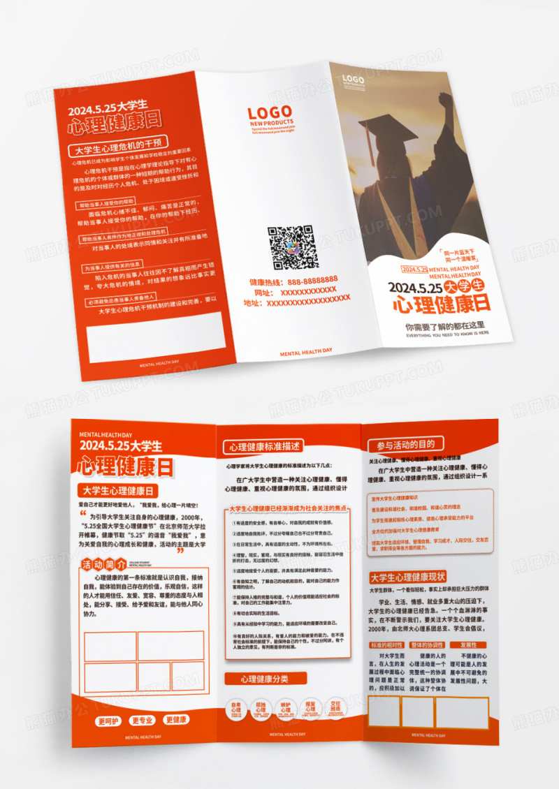 橙色三折页大学生心理健康心理健康宣传折页大学生心理健康日设计