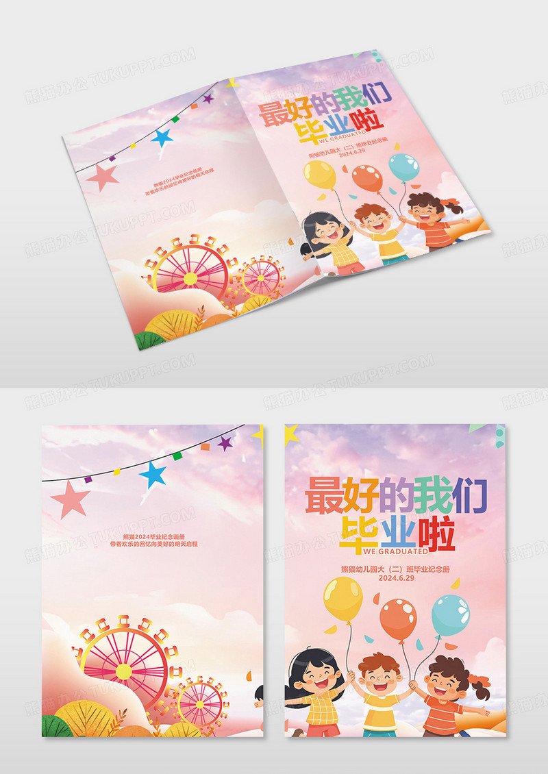 大气渐变粉色梦幻幼儿园毕业季毕业纪念宣传画册封面设计毕业季毕业季画册封面