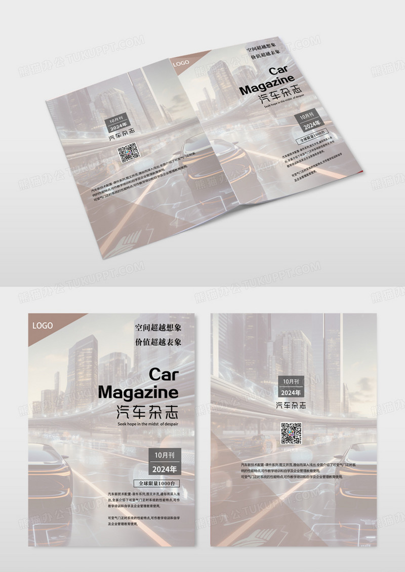 棕色时尚简约风格汽车杂志封面