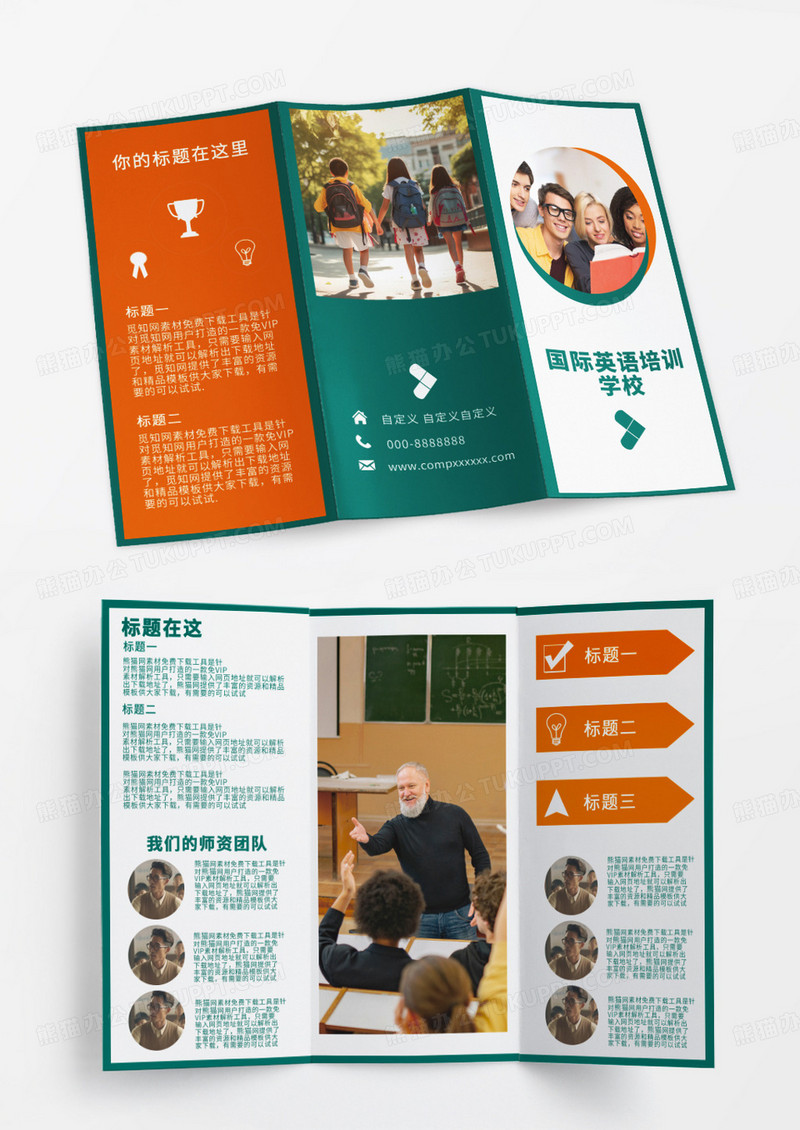 简约大方英语辅导国际英语培训学校宣传三折页