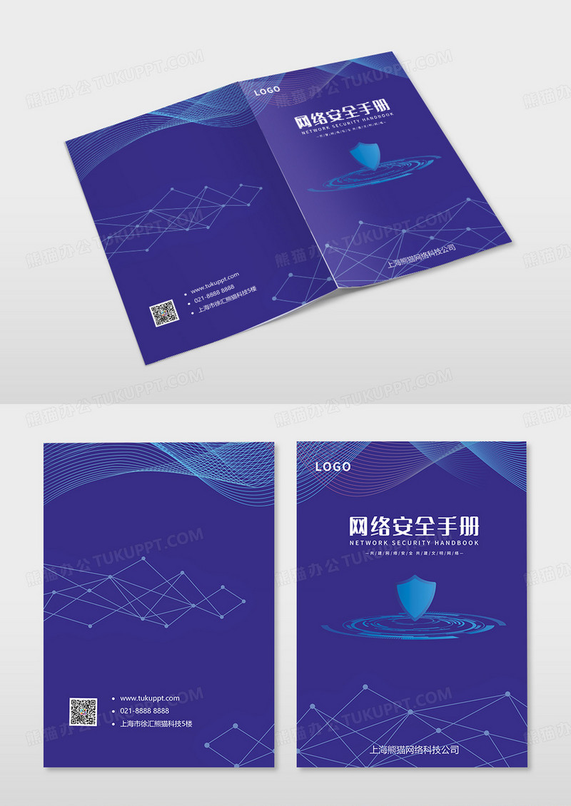 网络安全手册手册封面安全封面网络安全封面