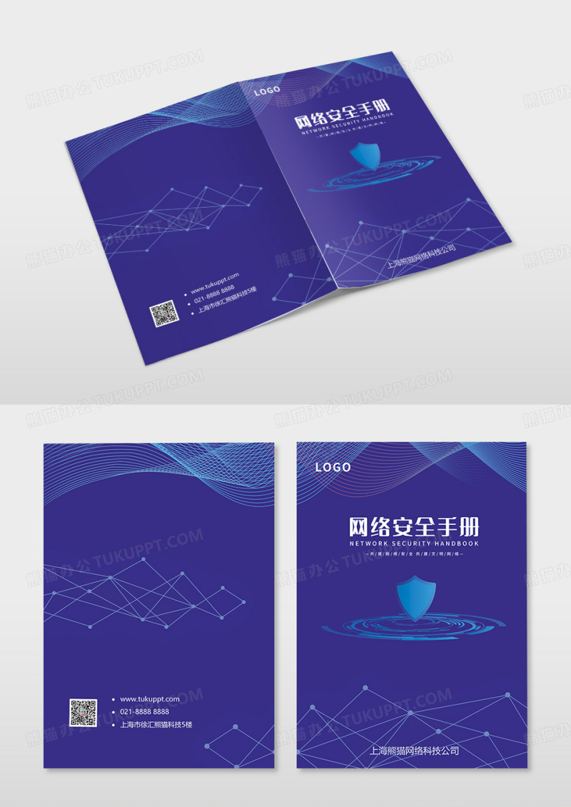 网络安全手册手册封面安全封面网络安全封面