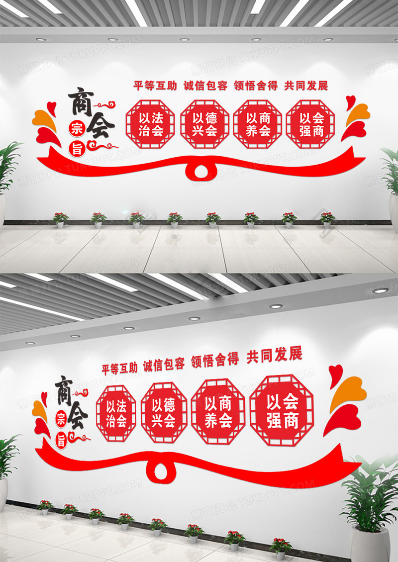 红色简约大气商会宗旨商会文化文化墙