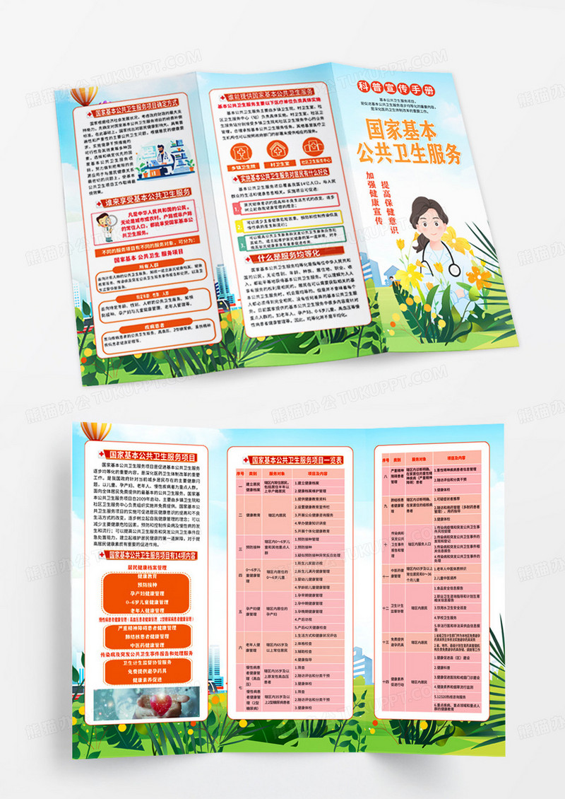 绿色卡通国家基本公共卫生服务宣传世界卫生日宣传三折页绿色风